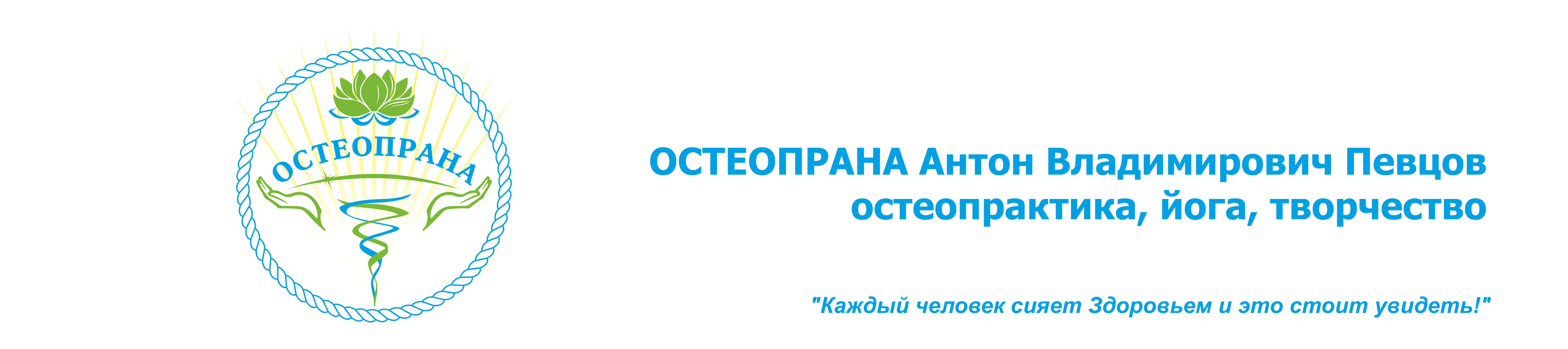 Остеопат Певцов Саратов