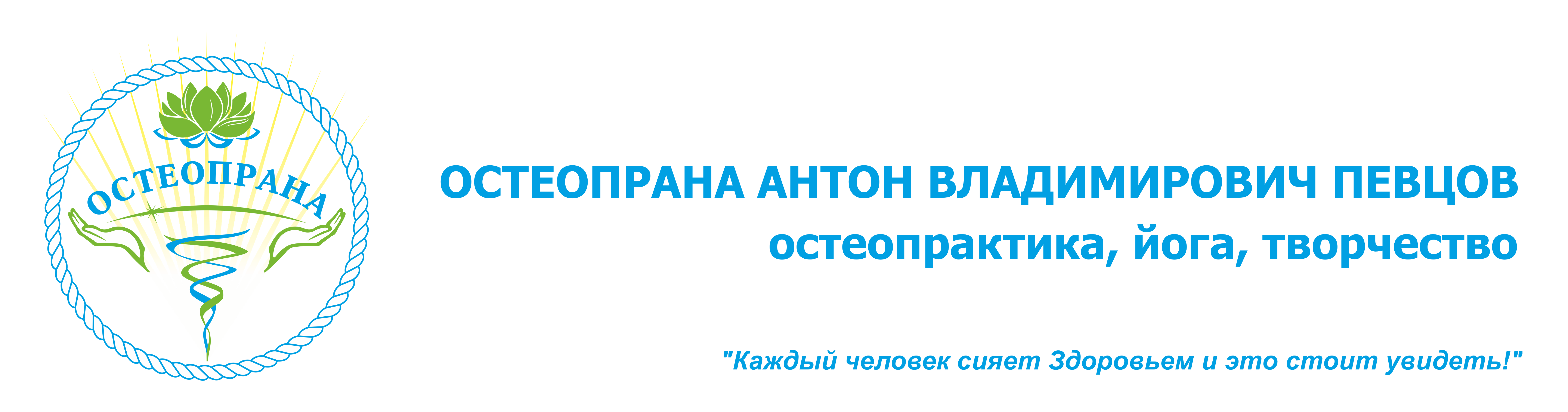 Остеопат Певцов Саратов