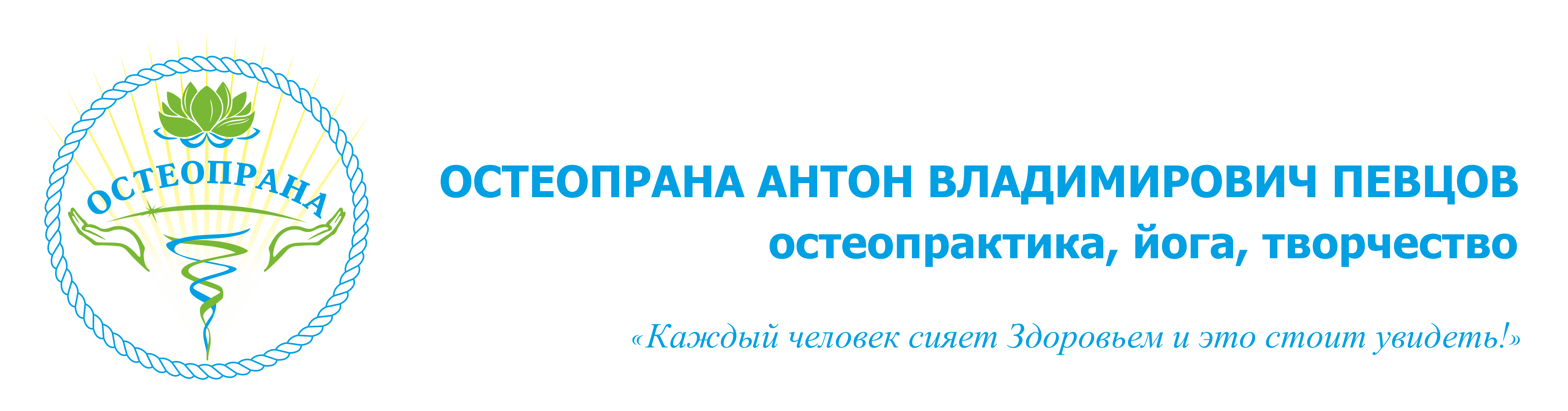 Остеопат Певцов Саратов